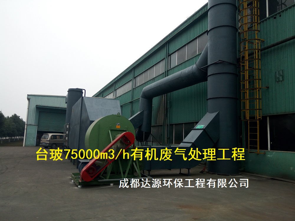 臺玻玻璃加工廠VOCs有機廢氣處理工程