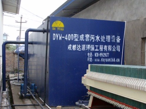 達源環保成套污水處理設備污水廠污水處理項目