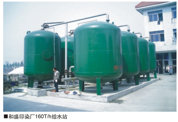 和盛印染廠160T/h給水站污水處理項目